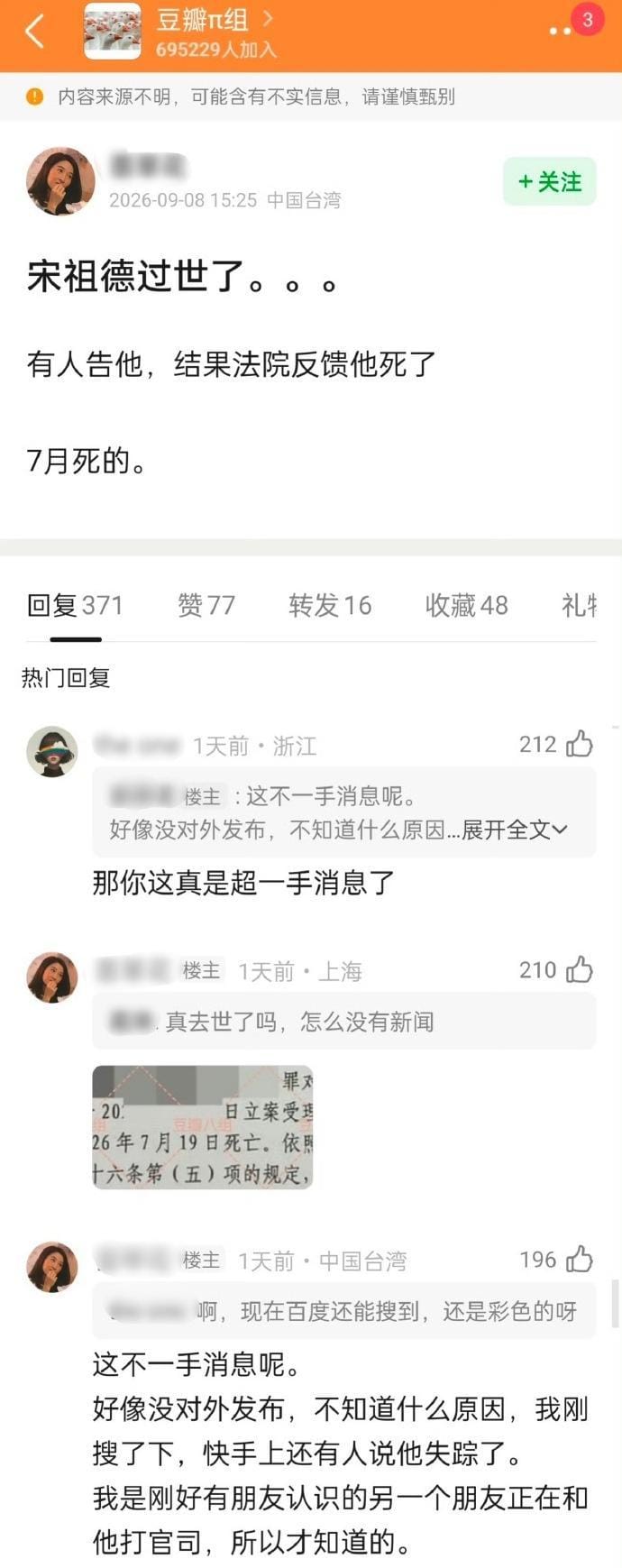 爆料網友聲稱，因與宋祖德涉及誹謗官司，才從法院得知此消息，但由於截圖缺乏完整案號等關鍵資訊，真實性仍未獲官方核驗。&nbsp;&nbsp;&nbsp;圖：翻攝自微博