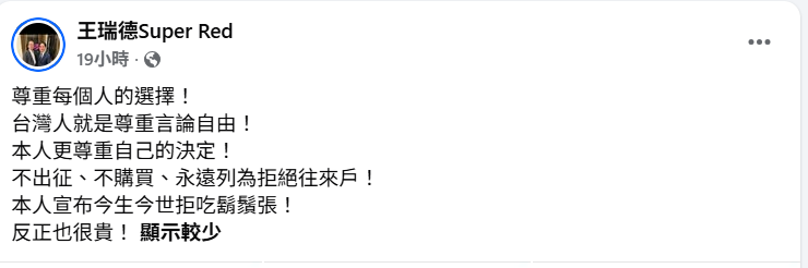 鬍鬚張第三代張耀升送鳳梨挺蔣萬安引發議論，王瑞德宣布不再購買鬍鬚張，直言「反正也很貴！」&nbsp;&nbsp;&nbsp;圖：翻攝自王瑞德粉絲專頁