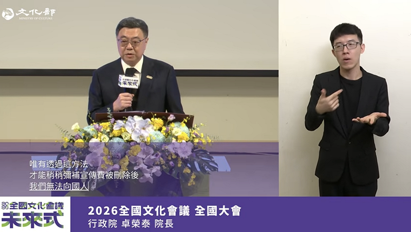 對內抗拒「文化殺手」、對外抵禦小紅書抖音 卓榮泰籲文化界團結