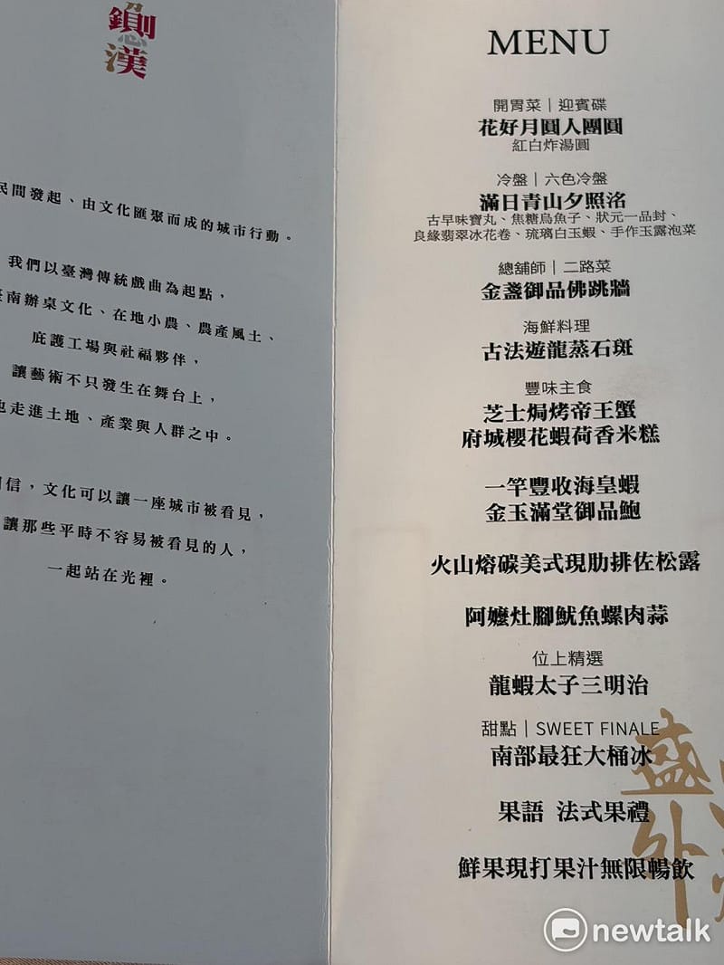  今晚菜單內容。 圖：黃博郎攝 
