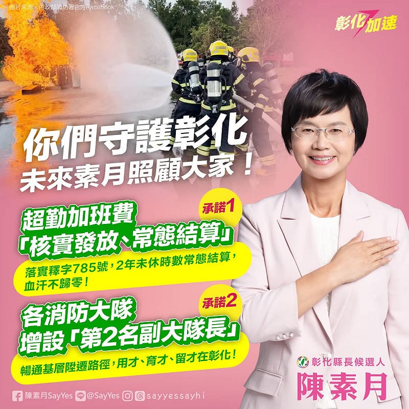 國家防災日推消防改革 陳素月拋2承諾:超勤加班費常態編預算