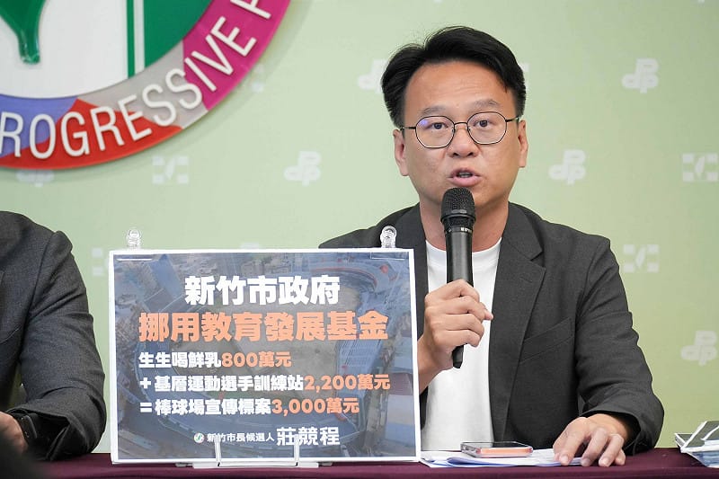 挪3000萬教育基金辦棒球秀?莊競程籲高虹安市府說清楚