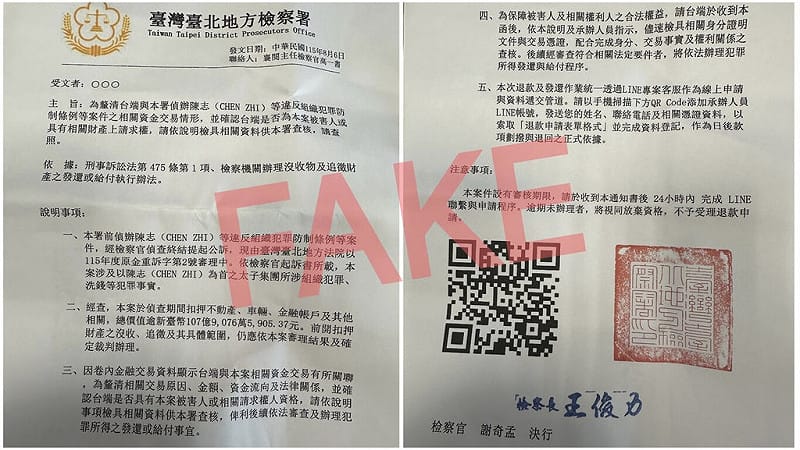 冒名檢方發公文用太子集團案涉騙個資 北檢分案偵辦
