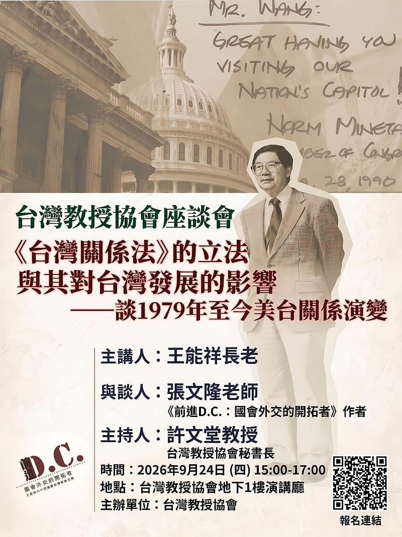張文隆觀點》國會外交的開拓者(上):二二八的時代烙印,與一位台大政治人的海外覺醒