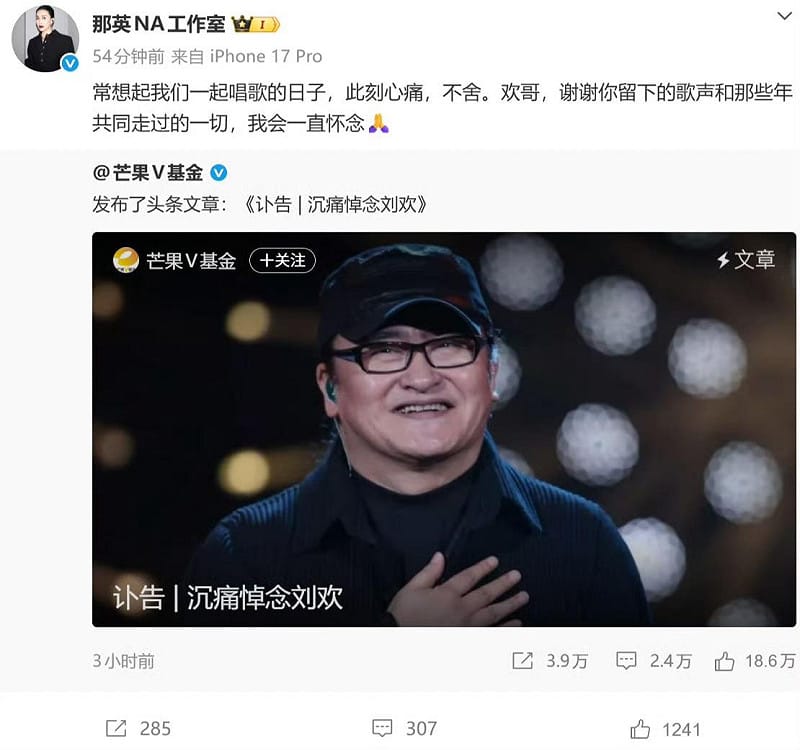 那英透過「那英NA工作室」帳號悲痛發文哀悼老友的離世。&nbsp;&nbsp;&nbsp;圖：翻攝自微博