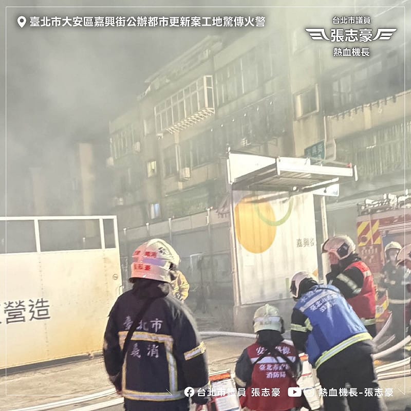 北市嘉興街公辦都更工地昨晚驚傳火警 全面停工調查