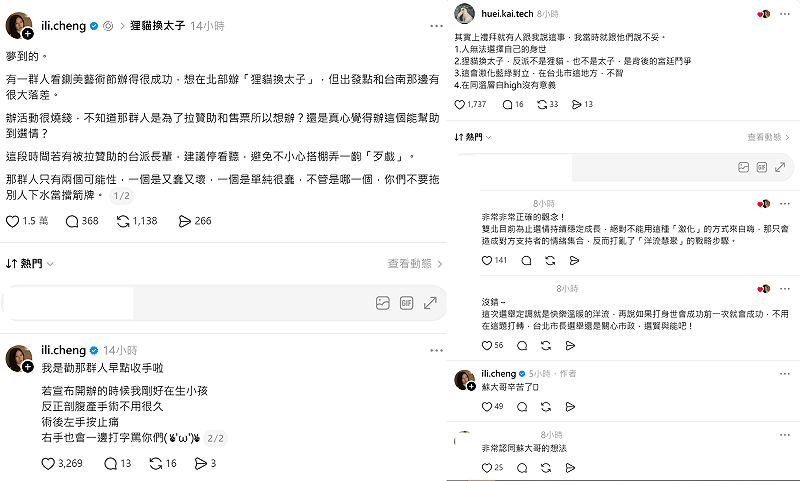 鍘美藝術節主辦人也表態反對，提出4點直言不妥，認為此舉恐激化藍綠對立，「在同溫層自high沒有意義」，不少網友也紛紛表示認同。&nbsp;&nbsp;&nbsp;圖：取自Threads