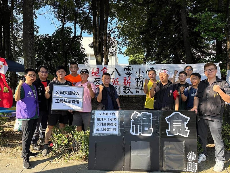 艾杰旭10/5起「警告式罷工」 工會理事長廠外絕食抗議80小時
