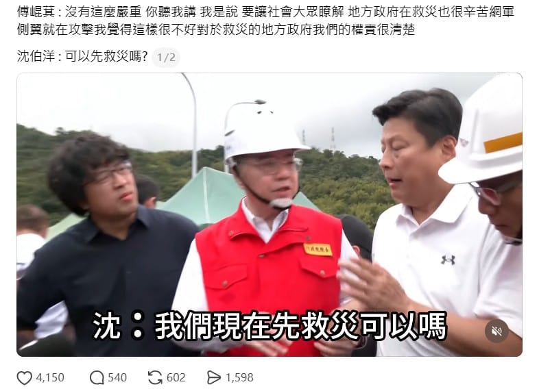 傅崐萁昔勘災遲到還卸責！沈伯洋怒喊「先救災可以嗎」網友忘不了