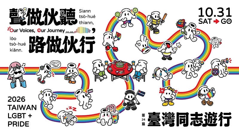 台灣同志遊行10／31登場 盼「傾聽」跨越同溫層