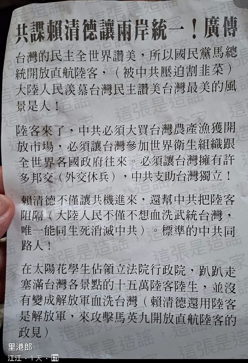 全台火車站發傳單罵賴清德「促統共諜」!屏東男被依社維法送辦