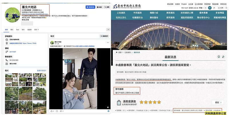 大地處粉專6天28則中國AI短片 洪婉臻批荒唐、蔣萬安無心市政