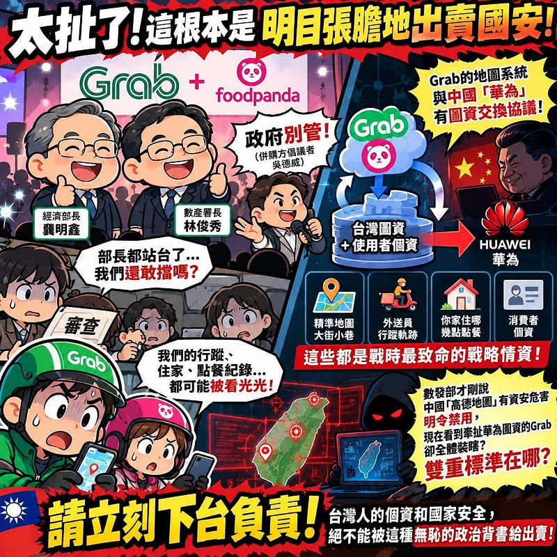 併購審查中竟幫站台?外送聯盟轟龔明鑫、林俊秀失格:下台負責!