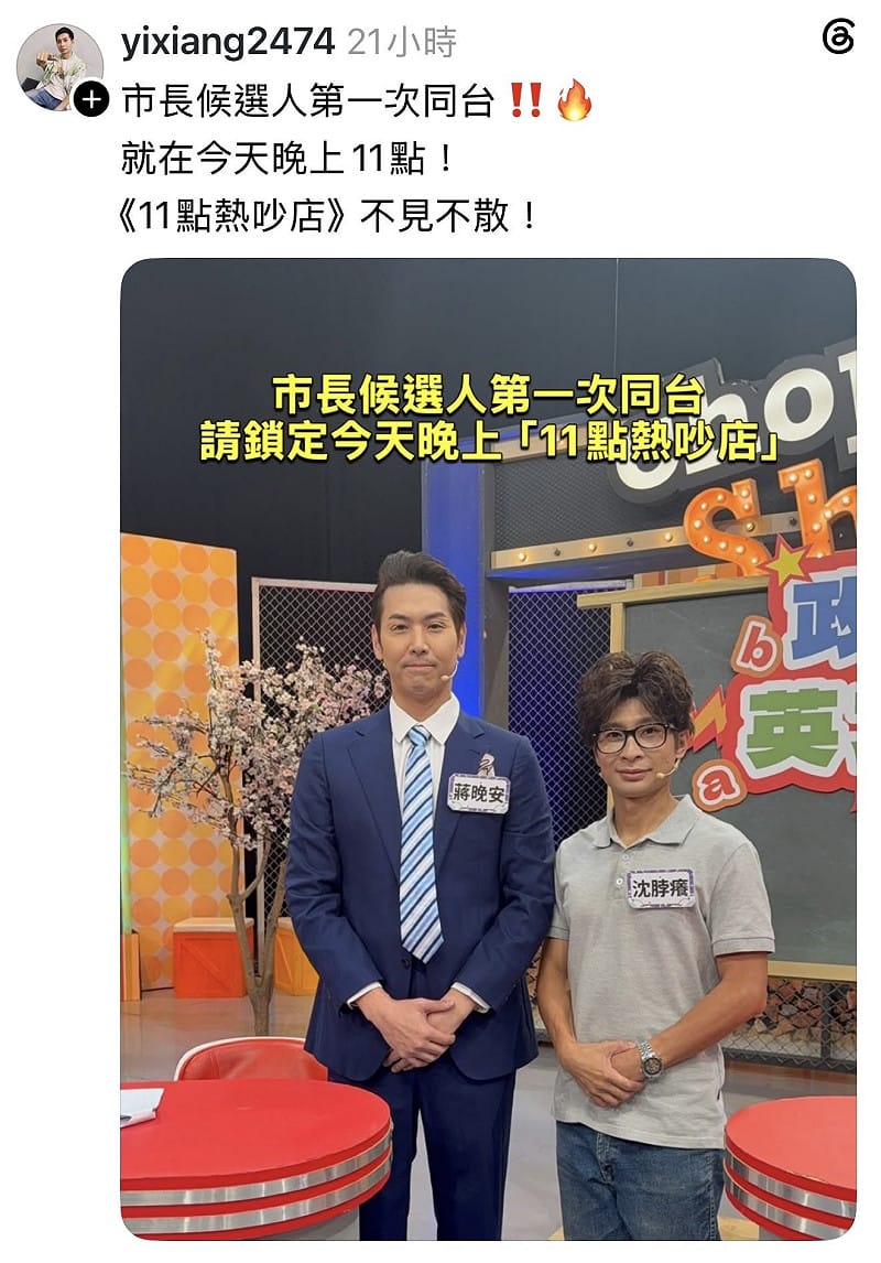 模仿秀「沈脖癢」 沈伯洋:我小時候蕁麻疹就常很癢