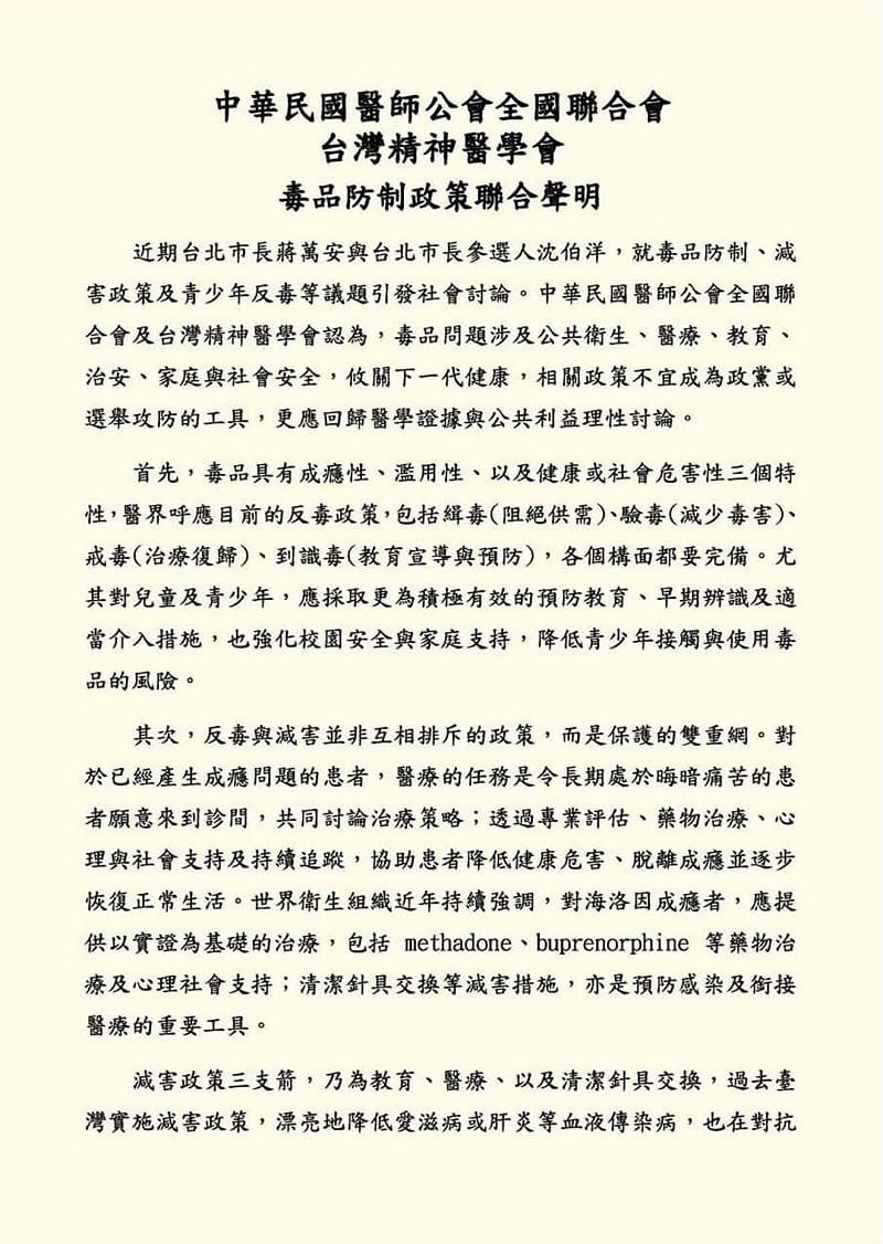 兩大醫界組織罕見聯合發聲「減害≠鼓勵吸毒」!名醫轉發追問:是誰在洗認知?