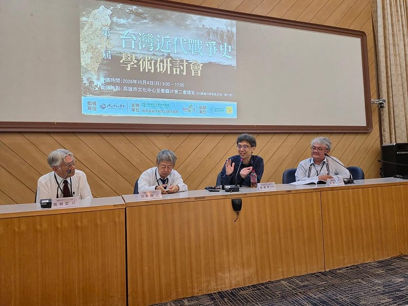 填補轉型正義未完的拼圖 台灣近代戰爭史學術研討會 找回屬於台灣土地的戰爭記憶