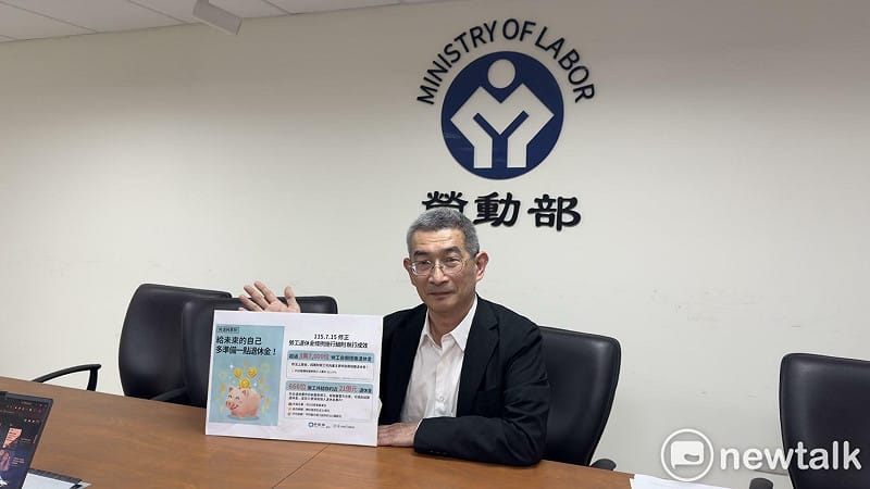 勞退純舊制新規上路近3個月 逾3.7萬名「純舊制」申請自提