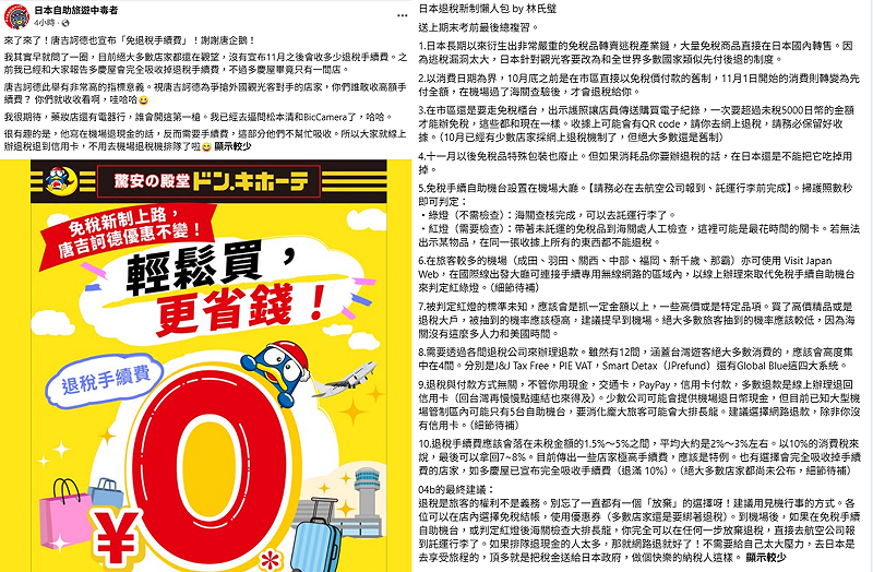 懶人包》日本退稅11月改「先付後退」!機場過海關才能拿回稅金 8大Q&A一次看