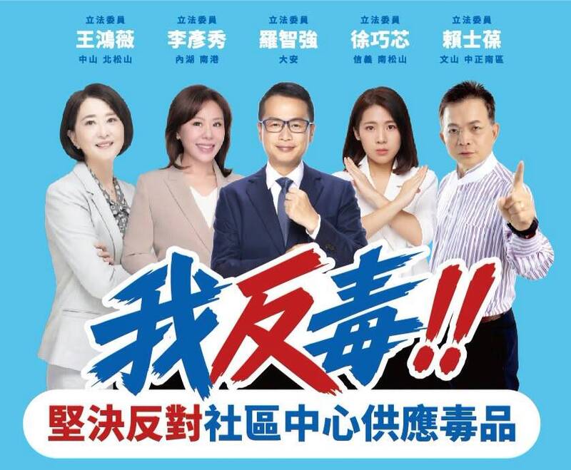 蔣萬安五虎將發「反毒聲明」詹凌瑀:國民黨不造謠就不會選舉了嗎