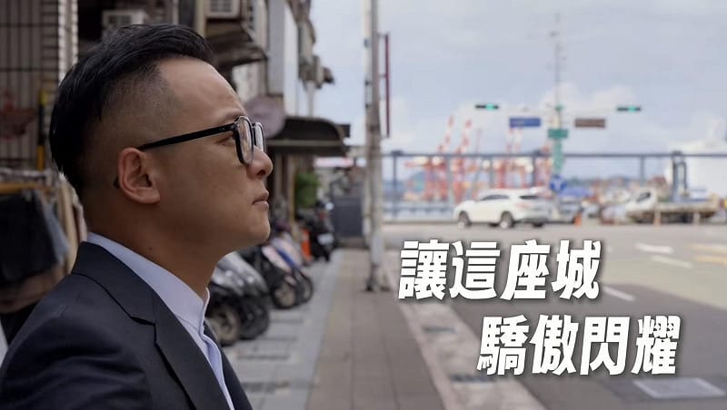 (影)推競選新曲《基隆微笑》 童子瑋:市民的笑容是前進最大動力