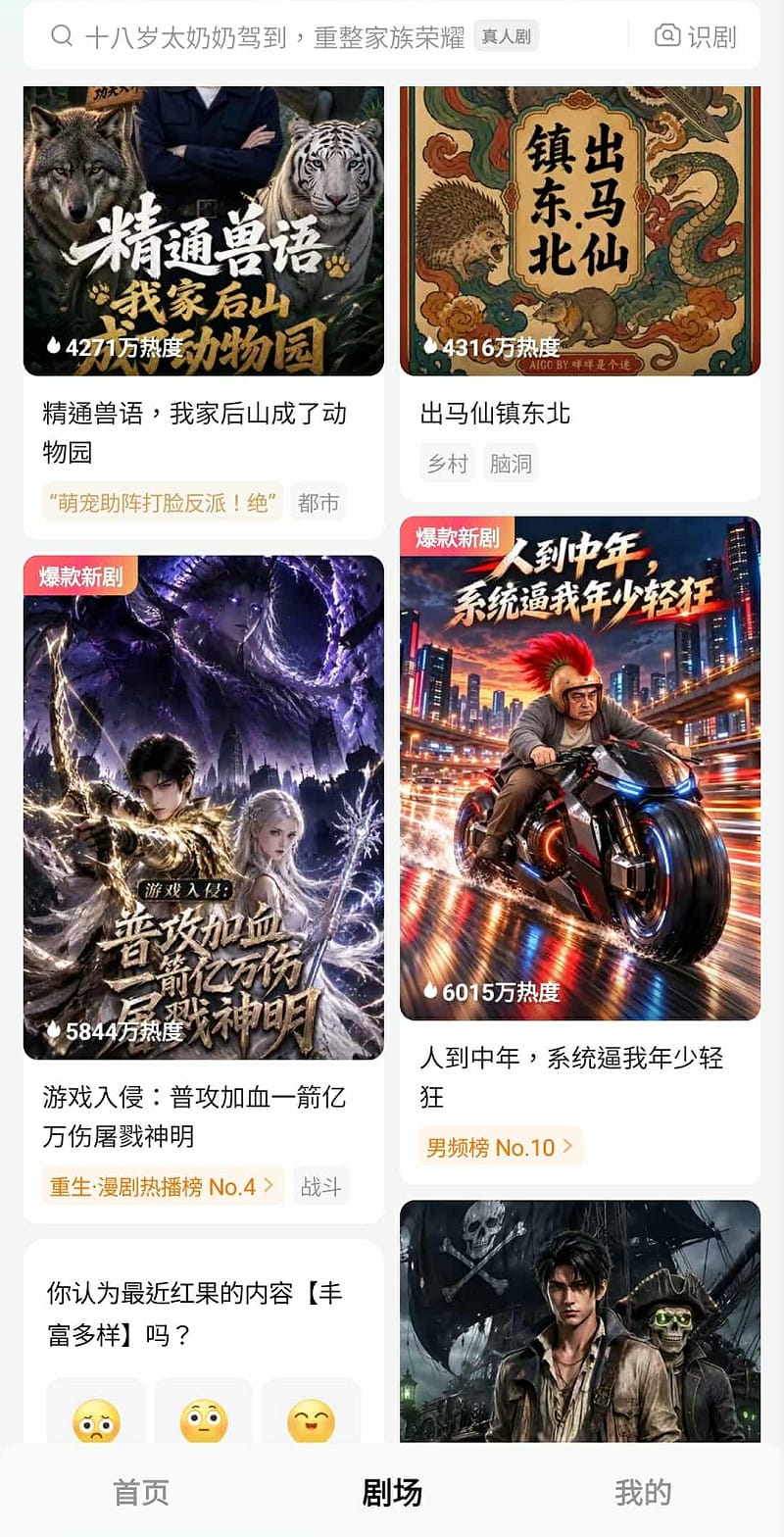 「紅果」是指字節跳動旗下短劇平台「紅果短劇」，目前已成為中國免費微短劇市場的重要平台。 圖:翻攝自紅果短劇