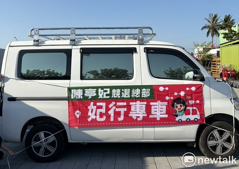 陳亭妃競總成立大會推妃行專車　永康轉運站接駁打造便利登機體驗