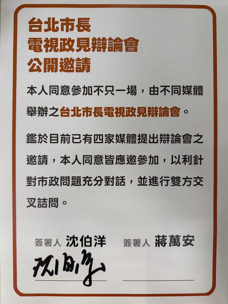 狹路相逢!沈伯洋遞辯論戰書喊話至少辦4場 蔣萬安目前僅答應一場