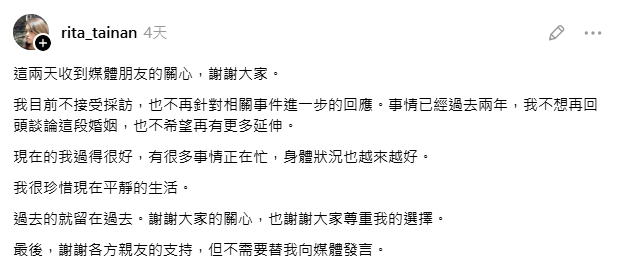 蔡依儒表示感謝所有人的關心，不會再針對相關事件做出回應，「事情已經過去兩年，我不想再回頭談論這段婚姻，也不希望再有更多延伸」。&nbsp;&nbsp;&nbsp;圖：翻攝自蔡依儒Threads
