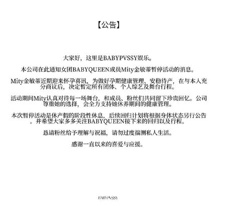 虛擬AI女團「BABYQUEEN」成員Mity，昨(13)日宣布因懷孕將暫停活動，虛擬偶像未婚懷孕待產的荒謬設定讓大批網友相當傻眼。&nbsp;&nbsp;&nbsp;圖：翻攝自小紅書