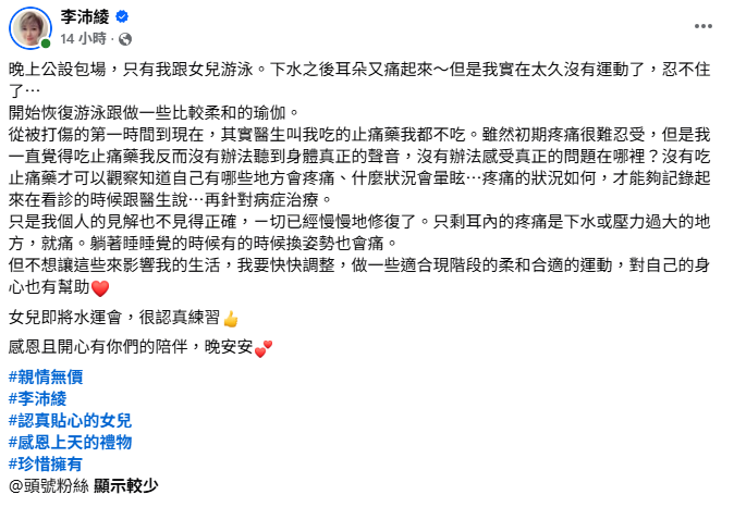 昨(15)日李沛綾曝光最新傷勢，表示自己下水游泳、睡覺換姿勢都會導致耳內疼痛，讓大批粉絲相當心疼。&nbsp;&nbsp;&nbsp;圖：翻攝自李沛綾FB