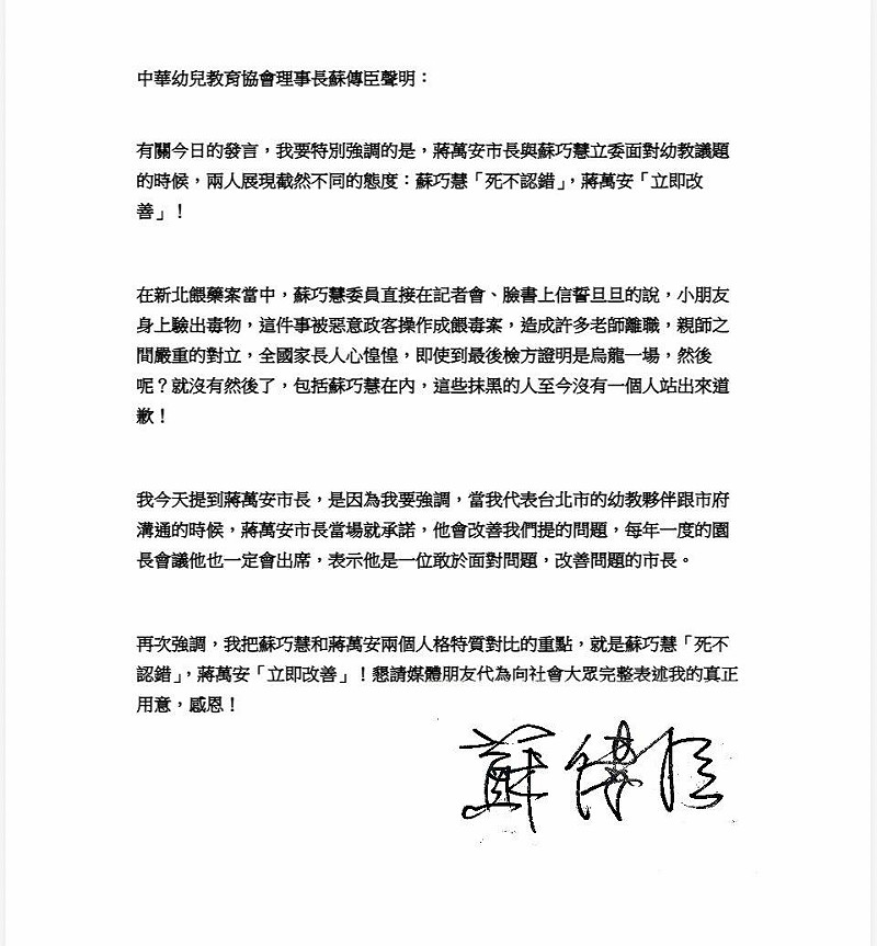 蘇傳臣聲明。&nbsp;&nbsp;&nbsp;圖：蘇傳臣提供