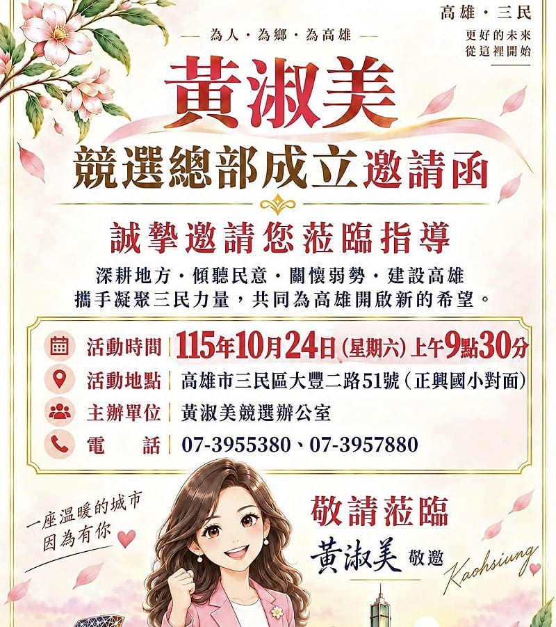 黃淑美競總成立當天，將有民進黨立委到場站台相挺。&nbsp;&nbsp;&nbsp;圖：翻攝黃淑美臉書