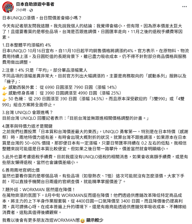 林氏璧坦言，受到日圓貶值以及日本11月退稅新制上路後，可能需要支付手續費，確實會讓價差縮小，但原本台日售價就有不小的差距，因此整體來說，應該還是到日本買比較便宜。&nbsp;&nbsp;&nbsp;圖：翻攝自日本自助旅行中毒者