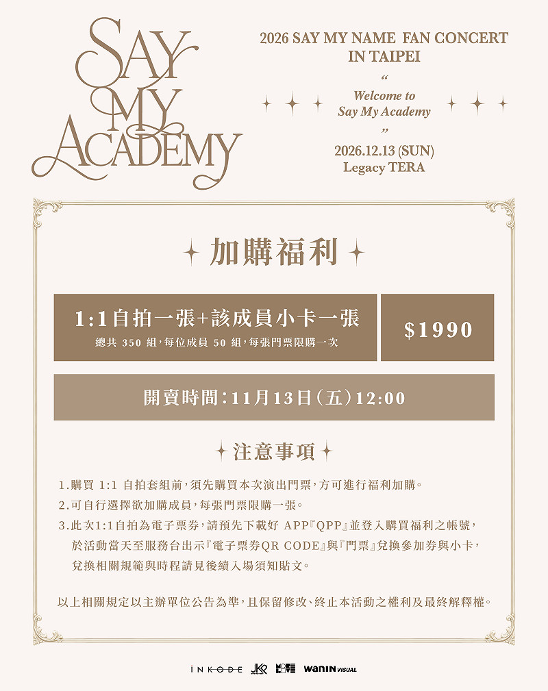 《2026 SAY MY NAME 2nd Anniversary Fan Concert「SAY MY ACADEMY」IN TAIPEI》加購福利。&nbsp;&nbsp;&nbsp;圖：網銀國際影視／提供
