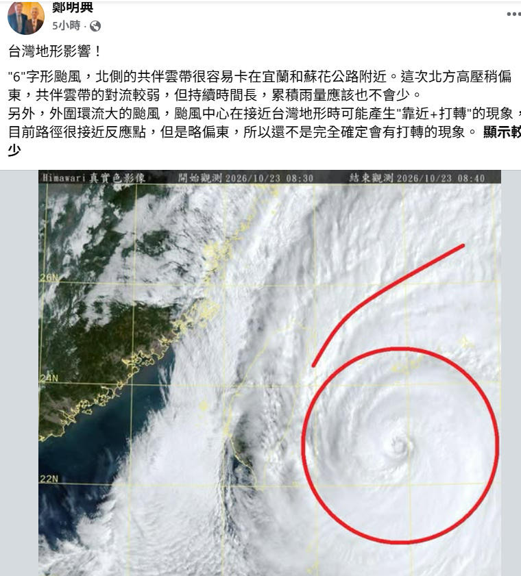 形颱風，北側的共伴雲帶很容易卡在宜蘭和蘇花公路附近。&nbsp;&nbsp;&nbsp;圖：取自鄭明典臉書