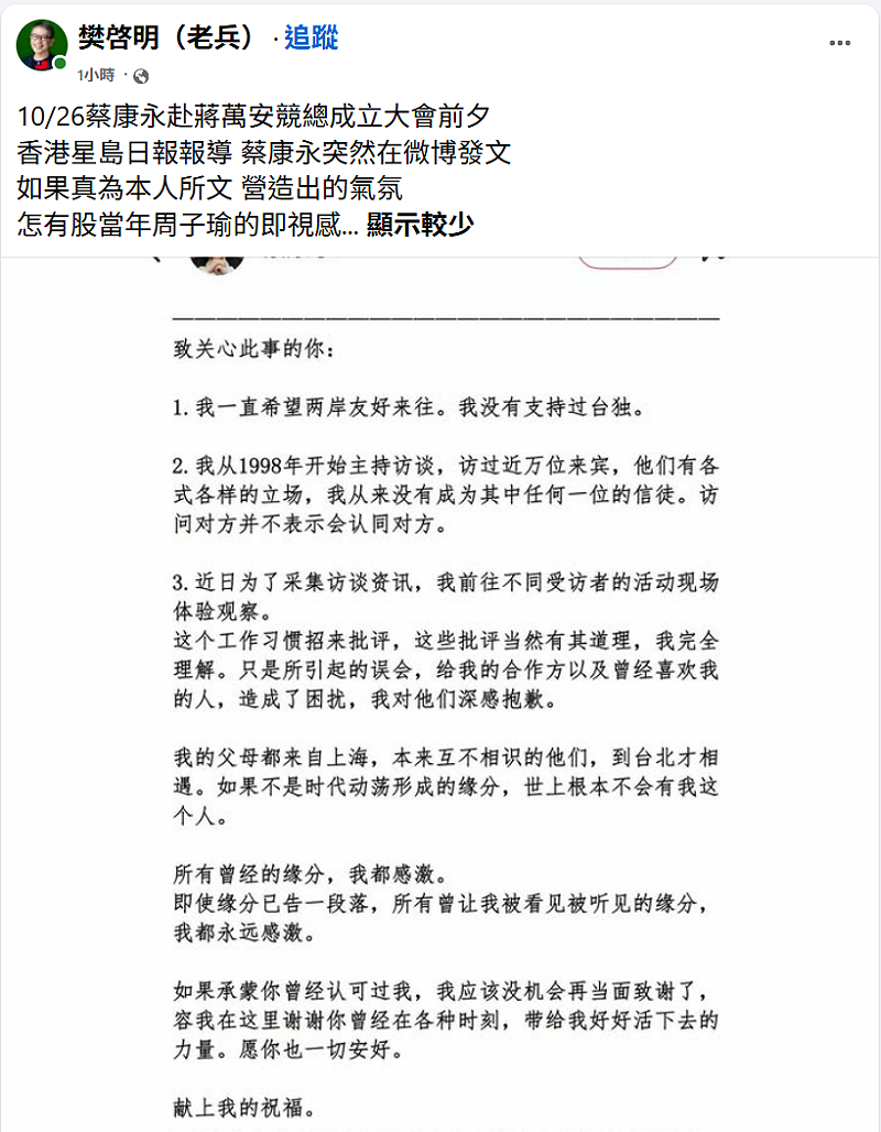 蔡康永微博發文惹議 聯想周子瑜國旗道歉事件:有股即視感