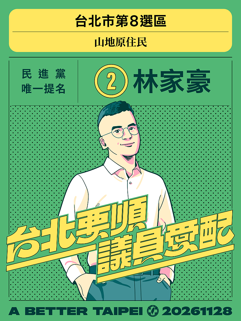 民進黨台北市議員配票指南。&nbsp;&nbsp;&nbsp;圖：民進黨台北市黨部提供