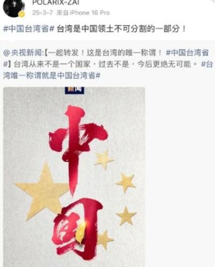 有網友翻出ZAI的微博帳號，沒想到他去年竟曾轉發「台灣是中國領土」相關貼文。&nbsp;&nbsp;&nbsp;圖：翻攝自微博
