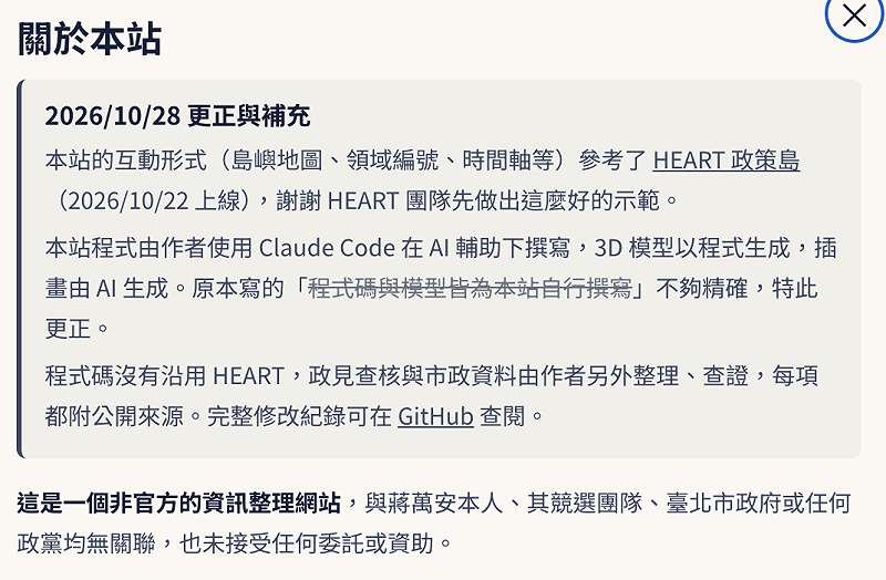 蔣萬安「台北安可大舞台」網站，其中的台北施政島承認有參考沈伯洋政策島網站。&nbsp;&nbsp;&nbsp;圖：翻攝自台北安可大舞台網站