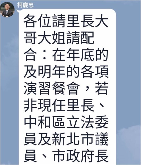 中和區長柯慶忠傳給里長的簡訊內容。   圖：王峻昌/攝