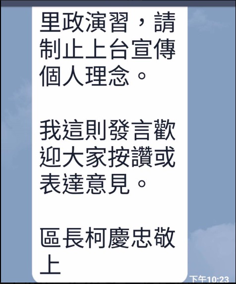 中和區長柯慶忠傳給里長的簡訊內容。   圖：王峻昌/攝