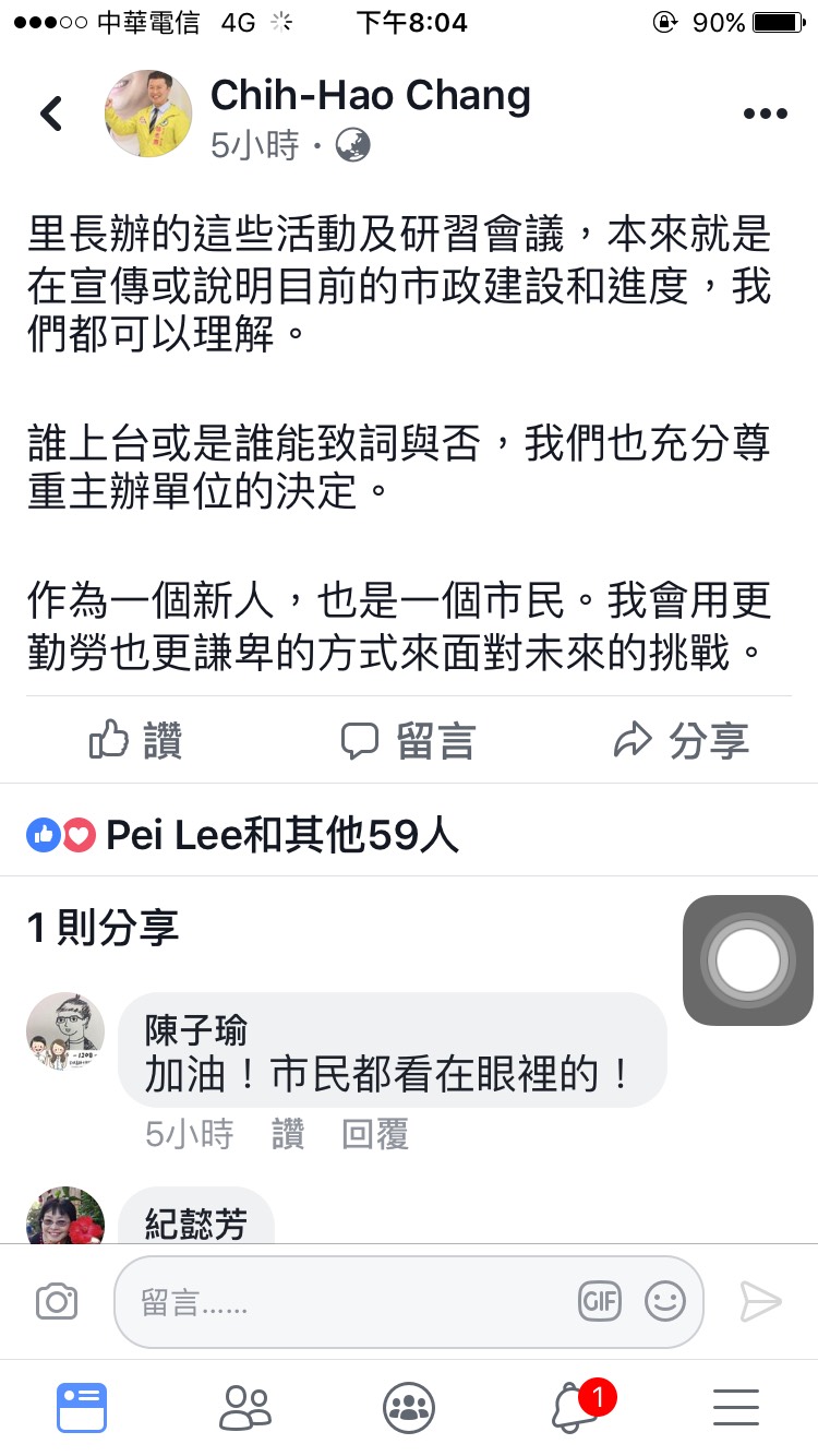 前民進黨發言人張志豪針對柯慶忠的簡訊，向媒體發表意見，並在臉書PO文。   圖 : 張志豪服務處/提供