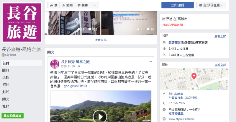驚傳倒閉的長谷旅行社，直到昨天還在臉書貼文招攬生意。   圖：取自長谷旅行社粉絲頁