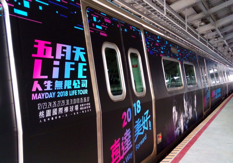 桃園機場捷運於12月9日到12月17日，於官方臉書粉絲團「桃園大眾捷運 Taoyuan Metro」舉辦與五月天彩繪列車及看板等宣傳物拍照打卡，抽獎送機捷一日票+紋身貼紙(共30份)活動。   圖：桃園機場捷運／提供
