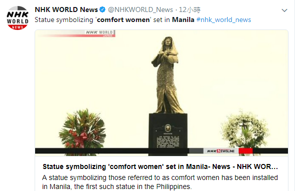菲律賓馬尼拉日前出現疑似首座慰安婦塑像，高約2公尺，傳出是應中國人與華裔成立的財團要求設置。   圖：翻攝NHK WORLD推特
