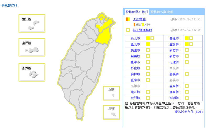 中央氣象局15:55針對台北市、新北市、基隆市、宜蘭縣發布大雨特報。   圖：中央氣象局