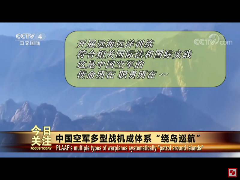 國台辦發言人安峰山今天回應稱，中國軍機相關活動屬「計畫內例行訓練」。   圖：翻攝自Youtube