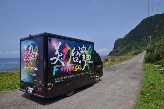 《美力台灣3D》電影車上山下海,巡迴全台。 圖 : 翻攝自發現台灣網頁
