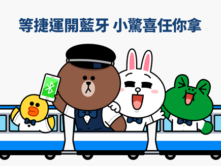 知名通訊軟體Line，協同台北捷運一起推出了聖誕活動。   圖：翻攝自Line官網
