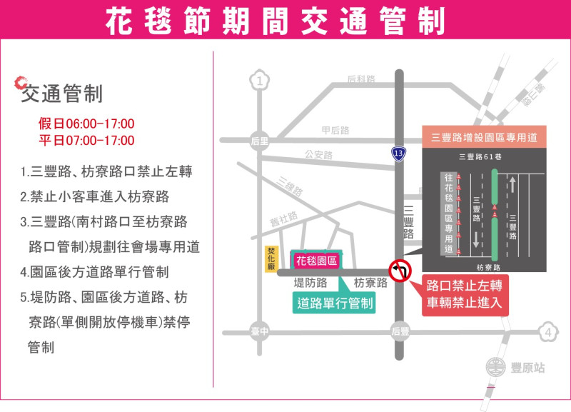 花毯節交通管制圖。   圖: 台中市交通局、社會局/提供